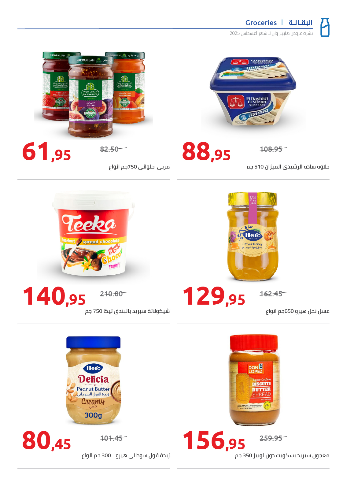 hyper-one offers from 25aug to 2aug 2025 عروض هايبر وان من 25 أغسطس حتى 2 أغسطس 2025 صفحة رقم 14